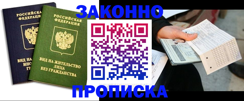 прописка паспорт в Череповце