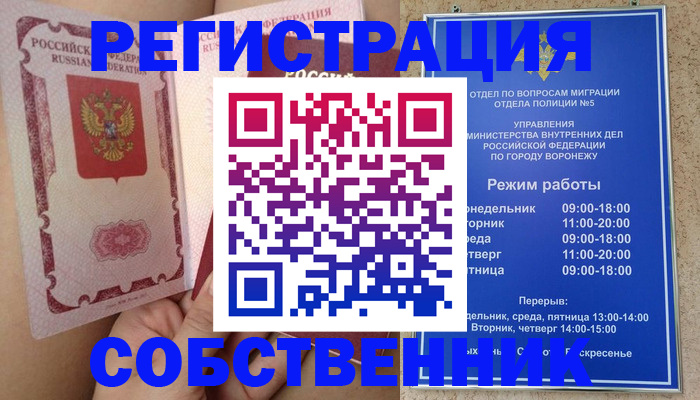 прописка законно в Череповце